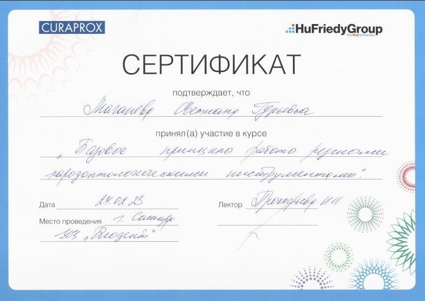Эденталь